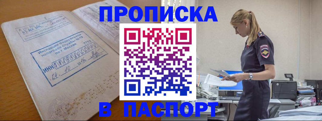 прописка для работы в Ипатово